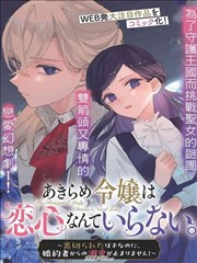百武装战记漫画人气榜第一配图